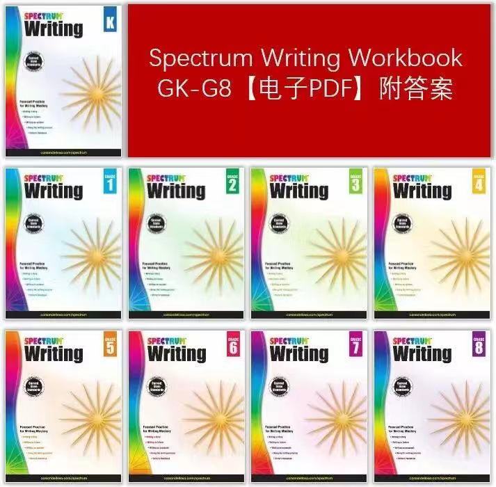 Spectrum Writing Gk G8 共9本高清pdf 提米少儿英语 英语学习站